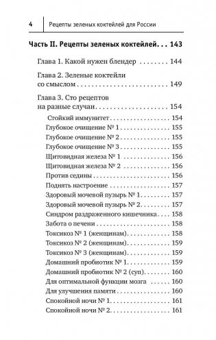Рецепты зеленых коктейлей для России фото книги 3