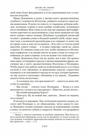 Драма на охоте фото книги 12
