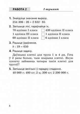 Зборнік кантрольных работ па матэматыцы за перыяд навучання на I ступені агульнай сярэдняй адукацыi фото книги 4