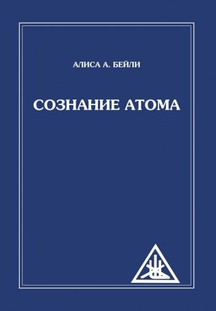 Сознание атома фото книги