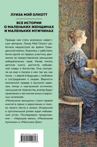 Все истории о маленьких женщинах и маленьких мужчинах фото книги 2