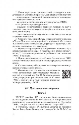 Международное уголовное право. Практикум фото книги 3