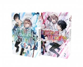 Ложные выводы: Т. 1-7: манга (комплект из 7-ми книг) фото книги