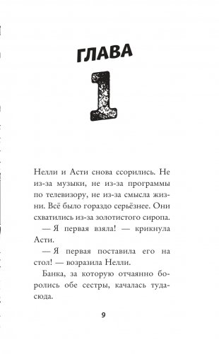 Игра в мышибалы фото книги 8