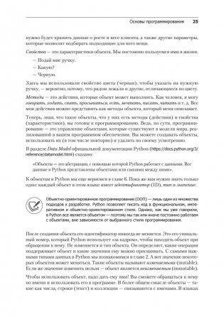 Весь Python. Самое актуальное и исчерпывающее руководство фото книги 14