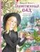 Таинственный сад: роман фото книги маленькое 2