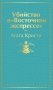 Убийство в "Восточном экспрессе" фото книги маленькое 2