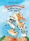 Приключения Храброго Ослика и его друзей фото книги маленькое 2