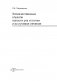 Злокачественные опухоли полости рта и глотки и их лучевое лечение фото книги маленькое 3