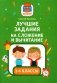 Лучшие задания на сложение и вычитание фото книги маленькое 2
