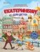 Екатеринбург для детей (от 6 лет) фото книги маленькое 2