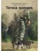 Точка зрения фото книги маленькое 2