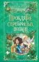 Проклятие серебристых волков фото книги маленькое 2