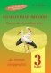 Літаратурнае чытанне. 3 клас. Сшытак для самастойных работ фото книги маленькое 2