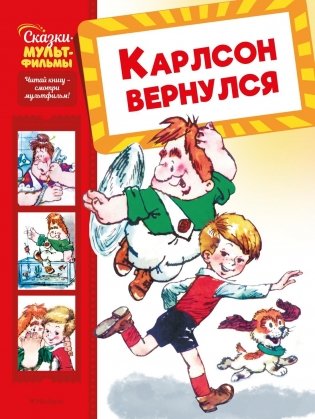 Карлсон вернулся фото книги