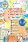 Подготовка к олимпиадам и конкурсам. Русский язык. 2-4 классы фото книги маленькое 2