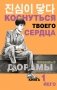 Коснуться твоего сердца. Книга 1. фото книги маленькое 2