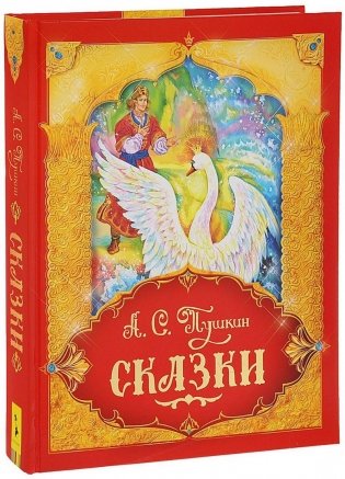 Сказки. Подарочное издание фото книги