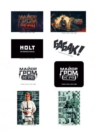 Майор Гром. Набор наклеек на технику (3 л., 210х148) фото книги