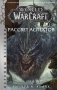 World of Warcraft. Рассвет Аспектов фото книги маленькое 2