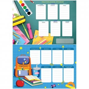 Расписание уроков с расписанием звонков А3 BG "Любимый урок" фото книги