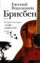 Брисбен фото книги маленькое 2