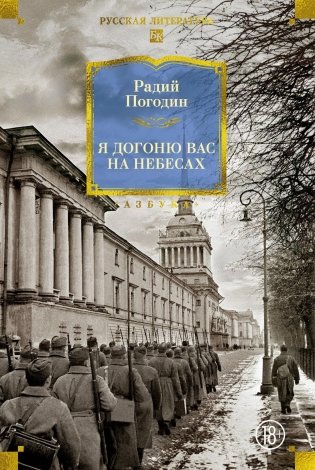 Я догоню вас на небесах фото книги