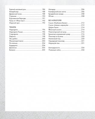 Подарочный набор "Сам себе бармен" (Wine Folly, Лимон, Миксология, игра) фото книги 11