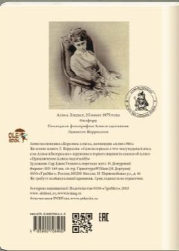 Блокнот "Алиса в Зазеркалье. Королева Алиса" фото книги 2