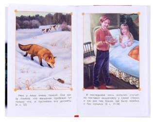 Мышонок Пик и другие сказки фото книги 2