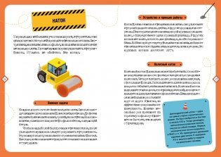 На стройке. Детская энциклопедия (в коробке) фото книги 9