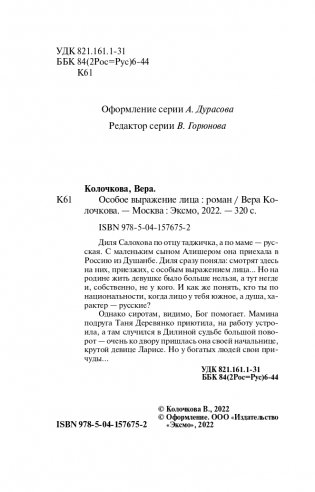 Особое выражение лица фото книги 5