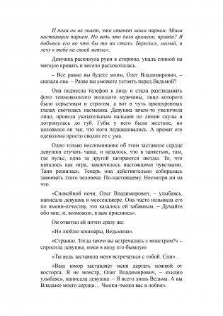 Восхитительная ведьма. Книга первая фото книги 3