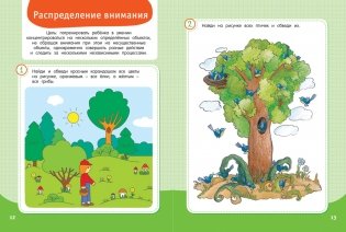 Шпаргалка для поступления в школу. Внимание фото книги 2