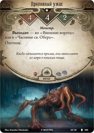 Настольная игра "Ужас Аркхэма. Карточная игра: Путь в Каркозу. Восход чёрных звёзд" фото книги 8