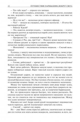 Приключения парижанина. Полное иллюстрированное издание в одном томе фото книги 11