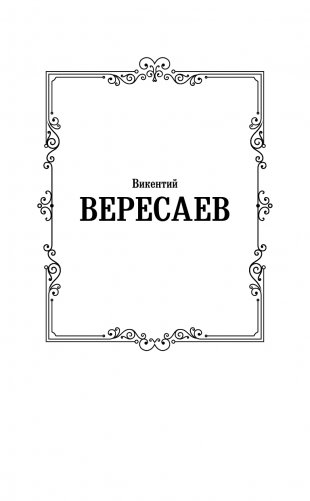 Записки врача фото книги 2