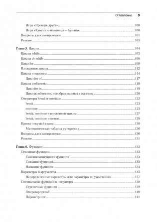 JavaScript с нуля до профи фото книги 5