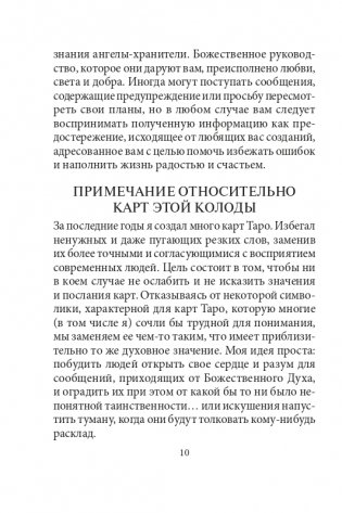 Таро ангелов-хранителей фото книги 7