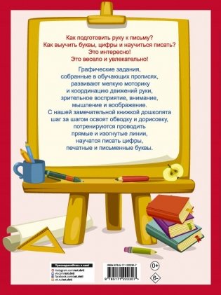365 заданий для подготовки руки к письму. Шаг за шагом: от простого к сложному фото книги 2