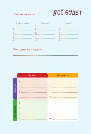 Ежедневник-планер недатированный фото книги 13