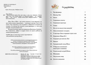 Изумительный мистер Лис фото книги 2