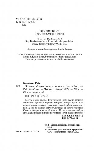 Золотые яблоки Солнца фото книги 5
