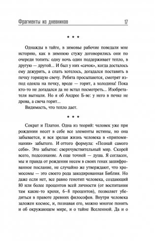 Всё, что мне дорого. Письма, мемуары, дневники фото книги 12