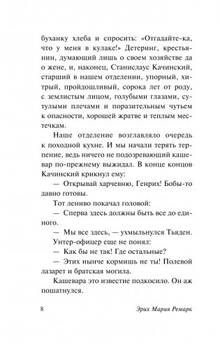 На Западном фронте без перемен фото книги 8