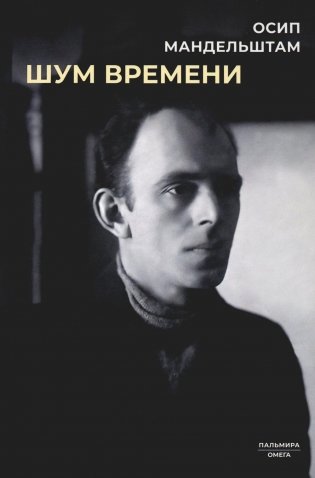 Шум времени: сборник фото книги