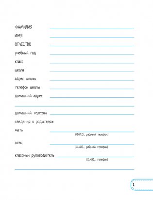 Дневничок ученицы начальных классов фото книги 2