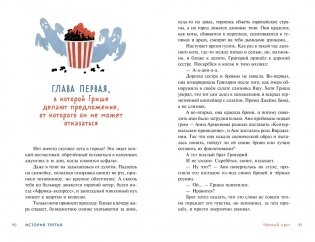 Детективное агентство «Утюг». Призрак в кинотеатре фото книги 7