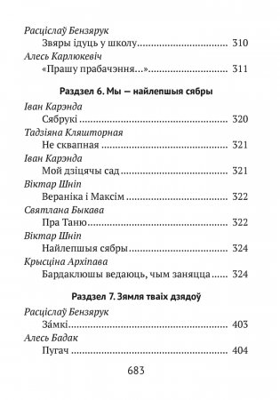 Хрэстаматыя для пазакласнага чытання ў пачатковай школе. У трох частках. Частка 1 фото книги 18