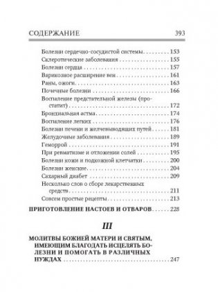 Молитвослов. Врачевство для жизни. Целительная сила трав фото книги 5
